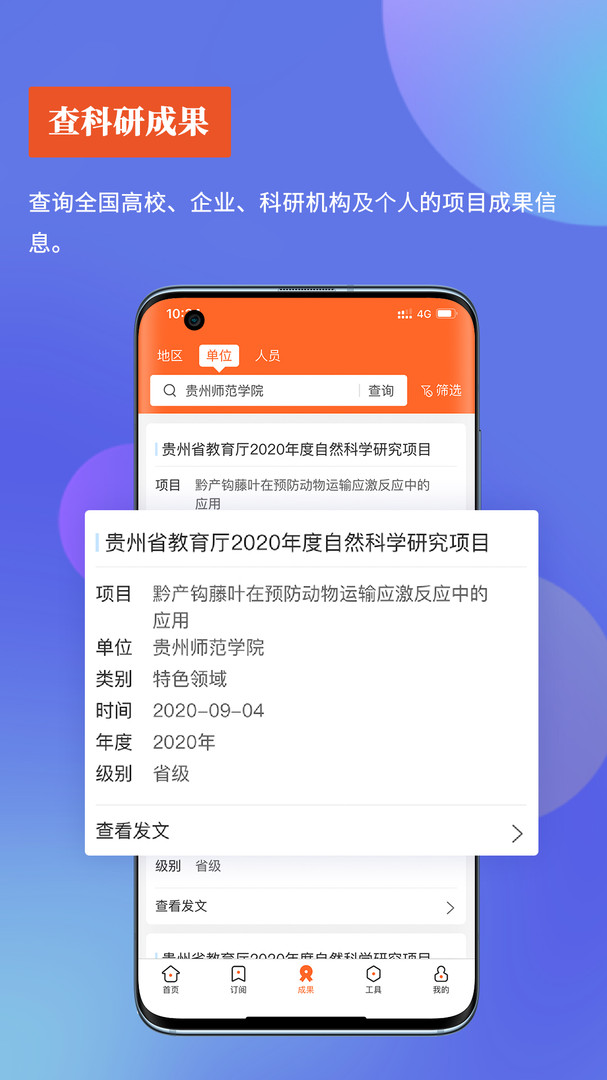 政策助手APP截图