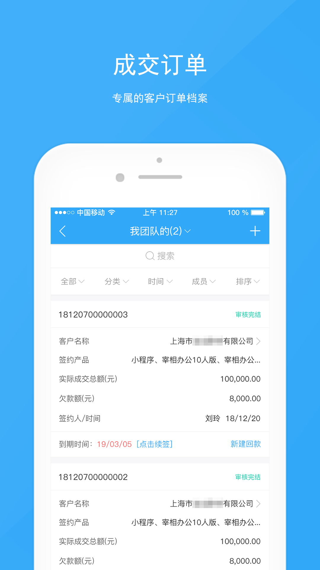 宰相办公APP截图