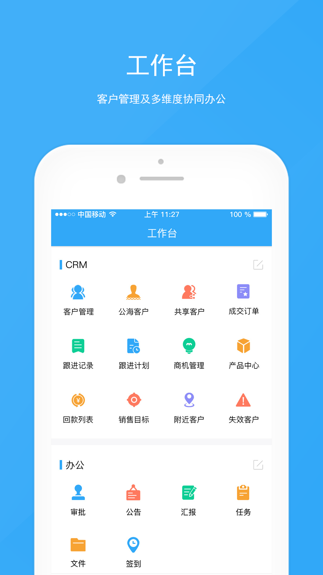 宰相办公APP截图