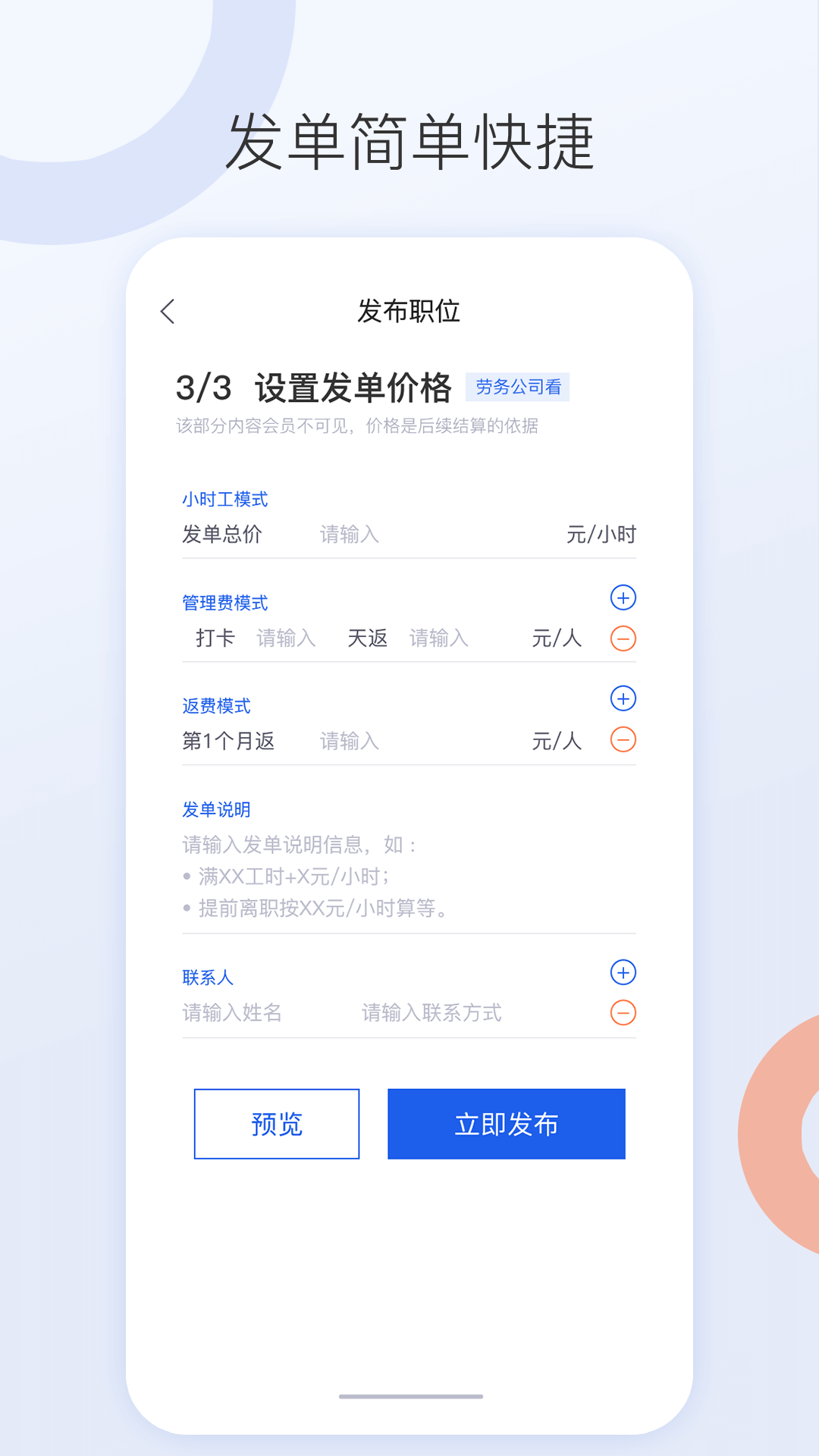 好工网劳务版APP截图