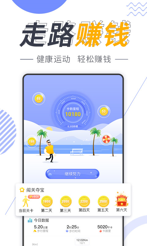 健步走路赚钱多APP截图