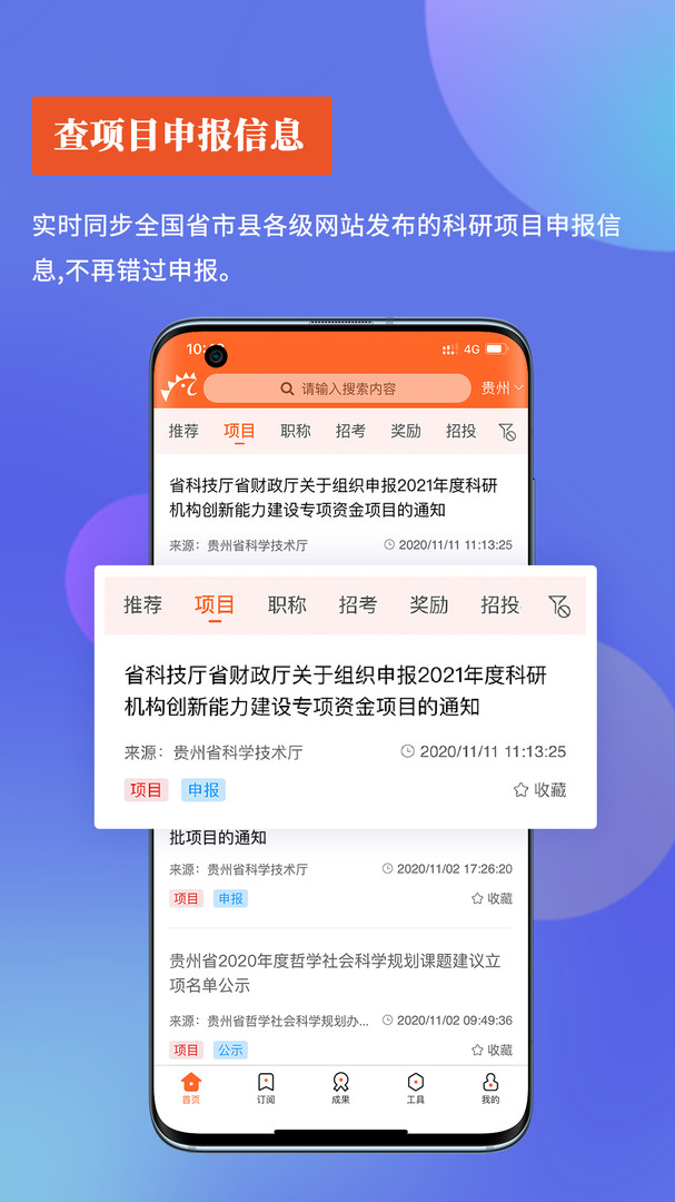 政策助手APP截图