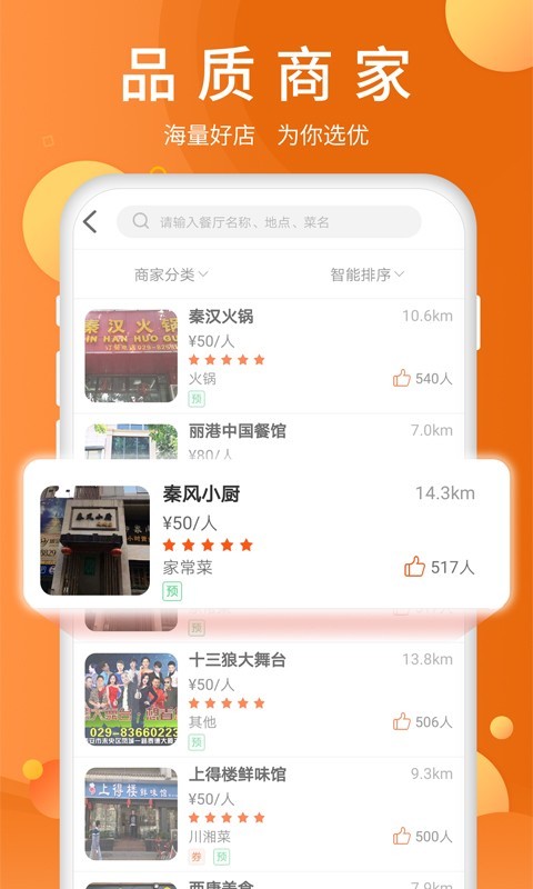 全美食APP截图