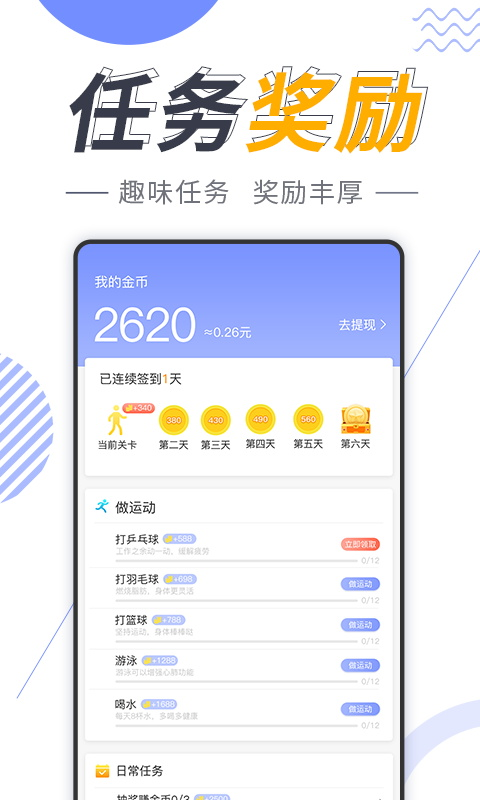 健步走路赚钱多APP截图