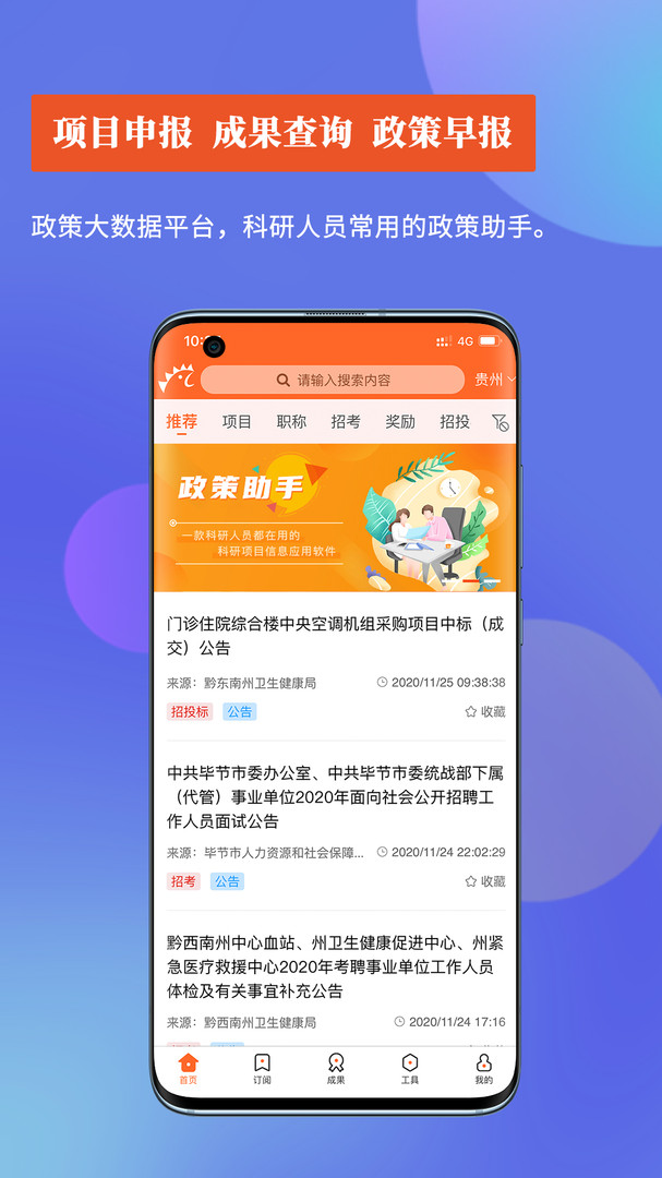 政策助手APP截图