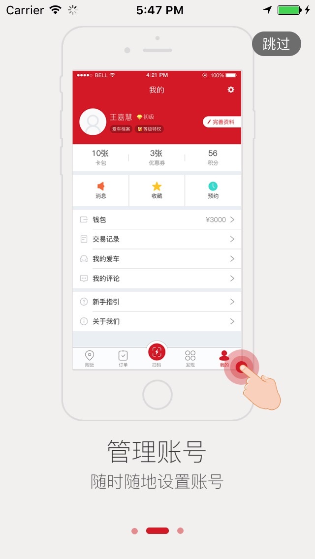 充电大亨V1APP截图