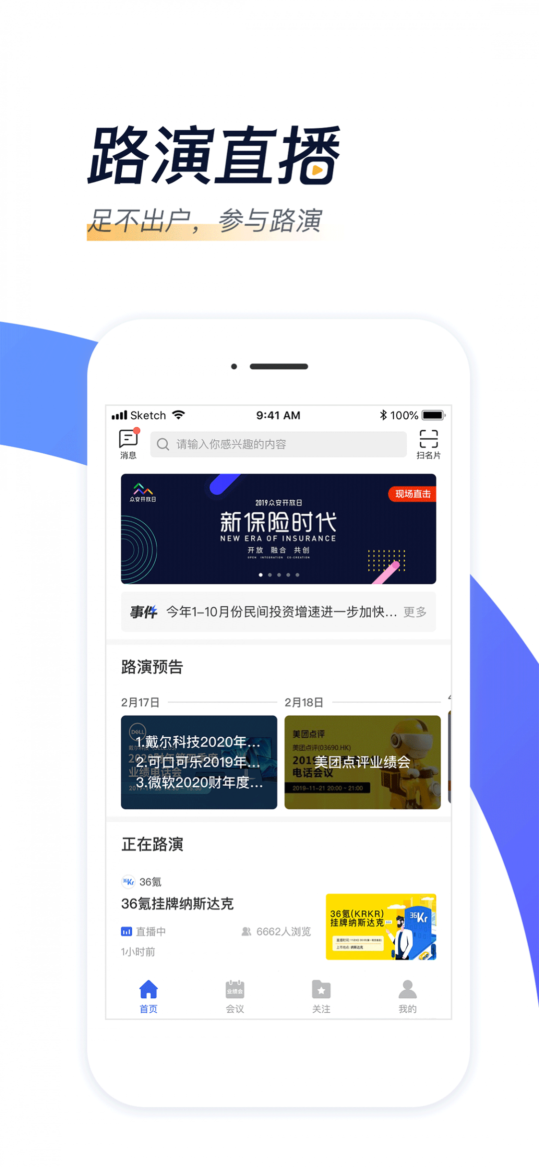 汇路演APP截图