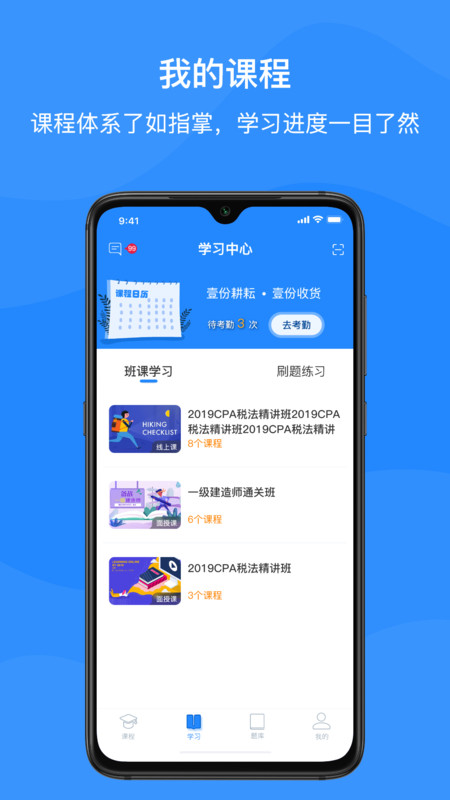 上元教育APP截图