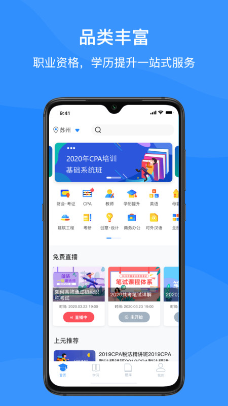 上元教育APP截图