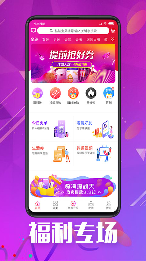 天天省钱大管家APP截图