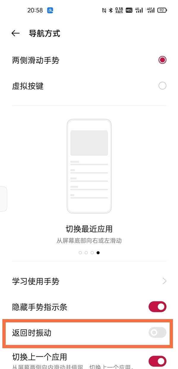 一加9R怎么开启返回时振动-返回振动设置方式