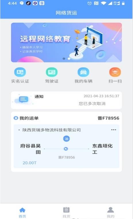 驰龙物流APP截图