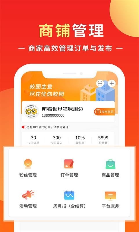 优你商盟APP截图