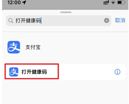 iphone8健康码快捷指令-如何快速打开健康码