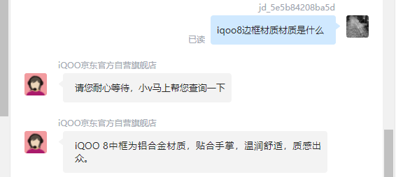 iqoo8边框材质是什么-采用的是什么样的边框材质