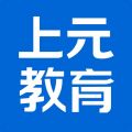 上元教育APP图标