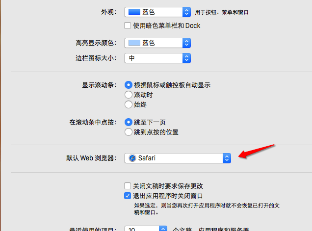 mac怎么设置默认浏览器 mac默认浏览器设置方法