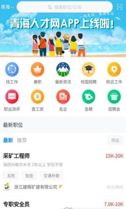 汇智人才APP截图