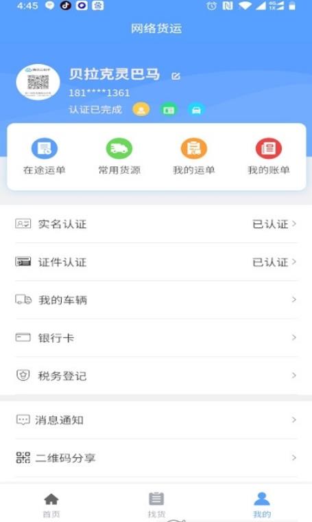 驰龙物流APP截图