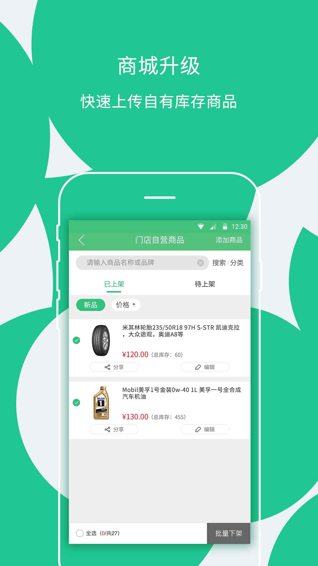 枫车门店APP截图