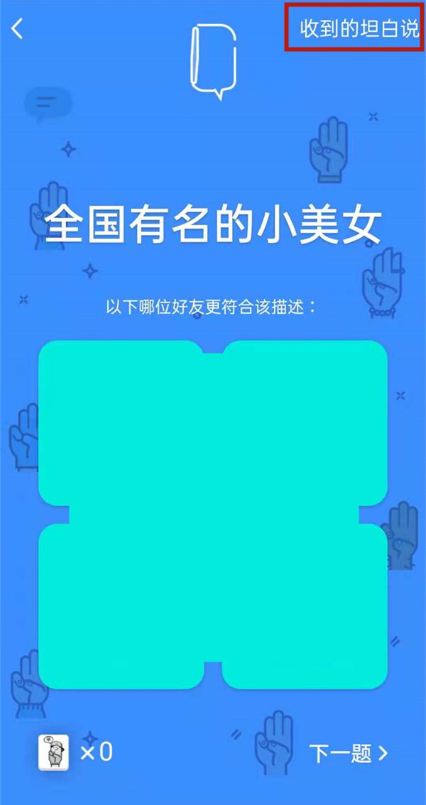 QQ坦白说怎么给指定的人发消息？发给指定的人方法教程介绍[多图]图片2