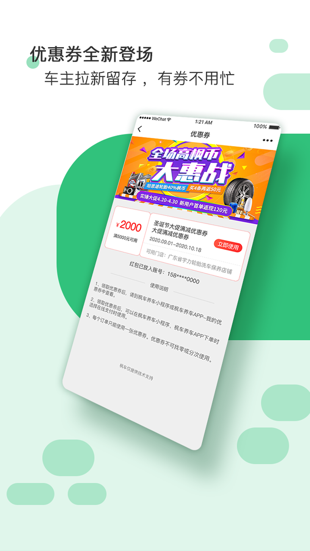 枫车门店APP截图