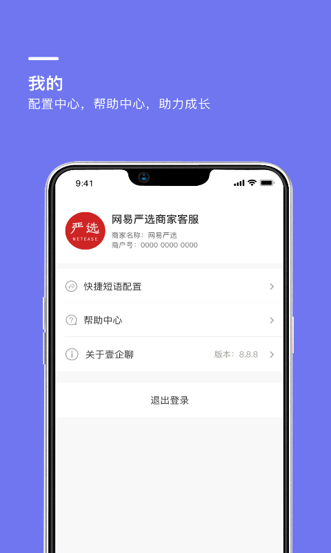 壹企聊APP截图