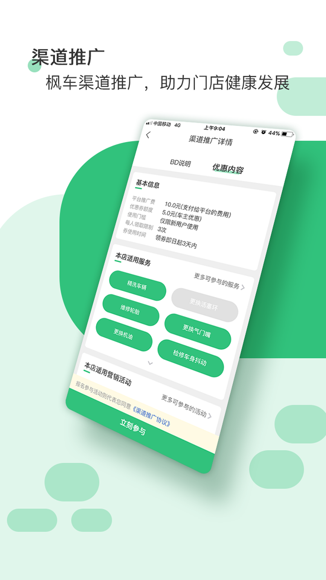 枫车门店APP截图