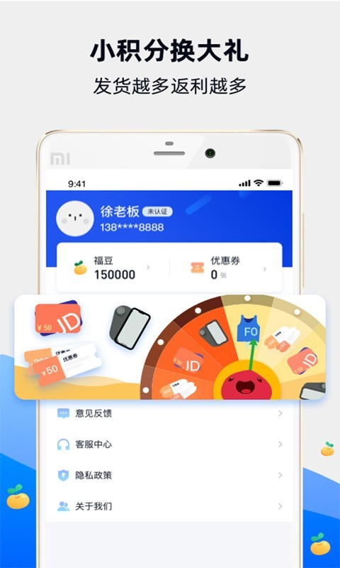 福佑卡车APP截图