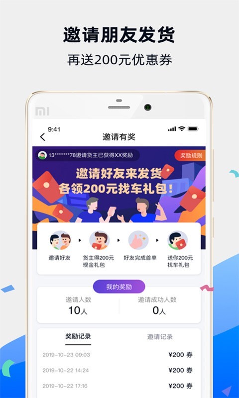 福佑卡车APP截图