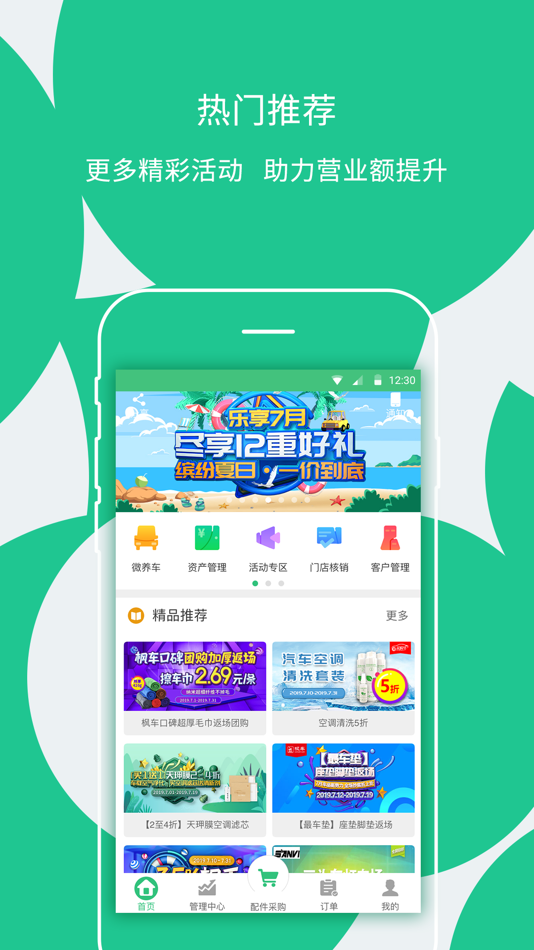 枫车门店APP截图