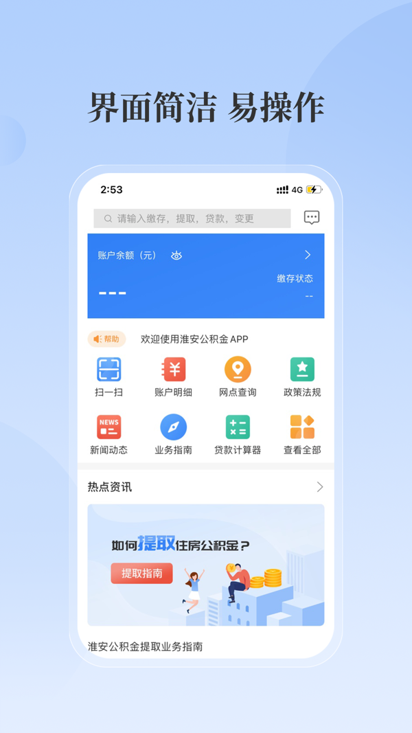 淮安公积金APP截图