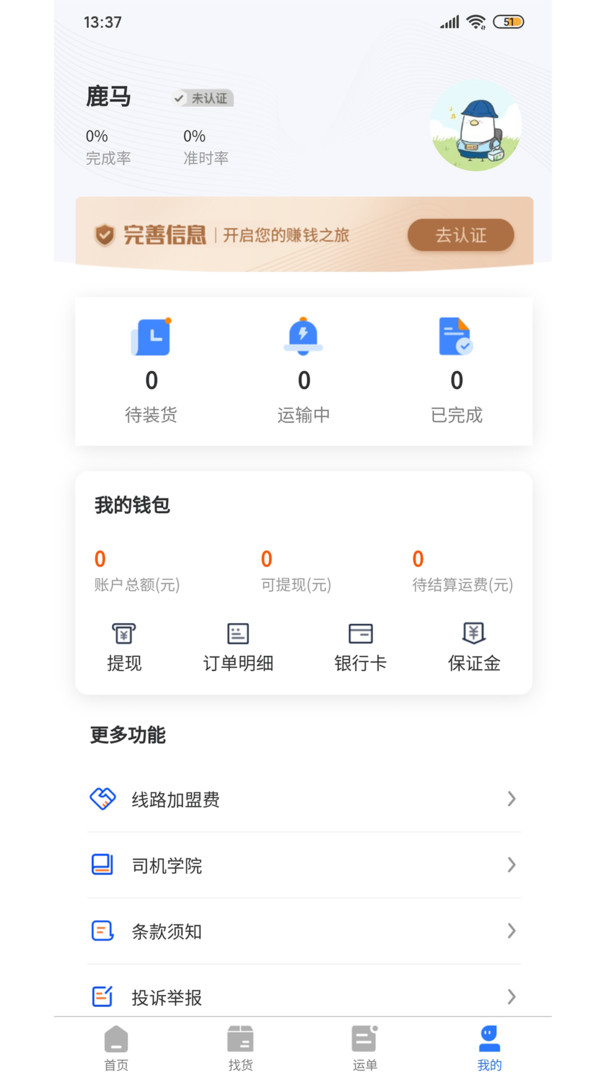 企邦达司机端APP截图