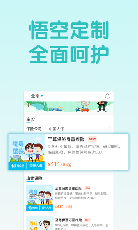 风火轮APP截图