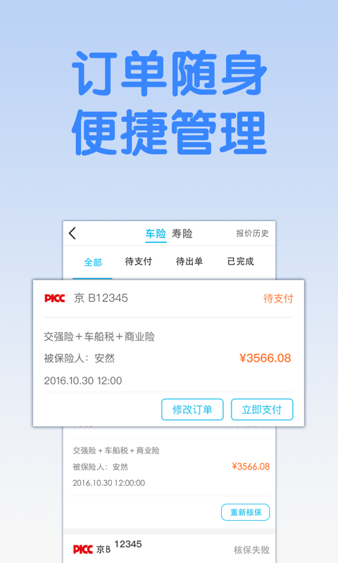 风火轮APP截图