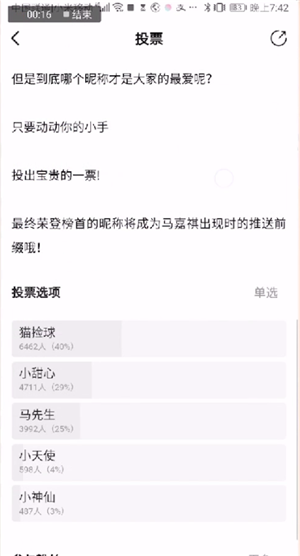 超级星饭团怎么投票 超级星饭团如何投票