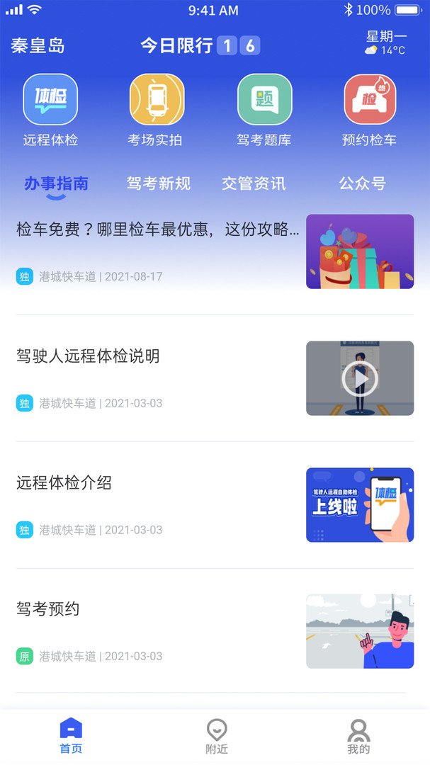 港城快车道APP截图