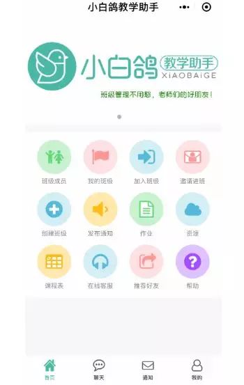 小白鸽软件APP截图