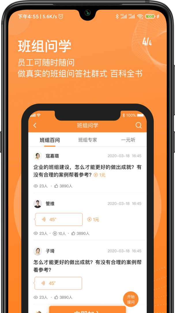 班组汇APP截图