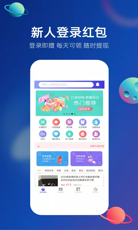 稻米星球APP截图