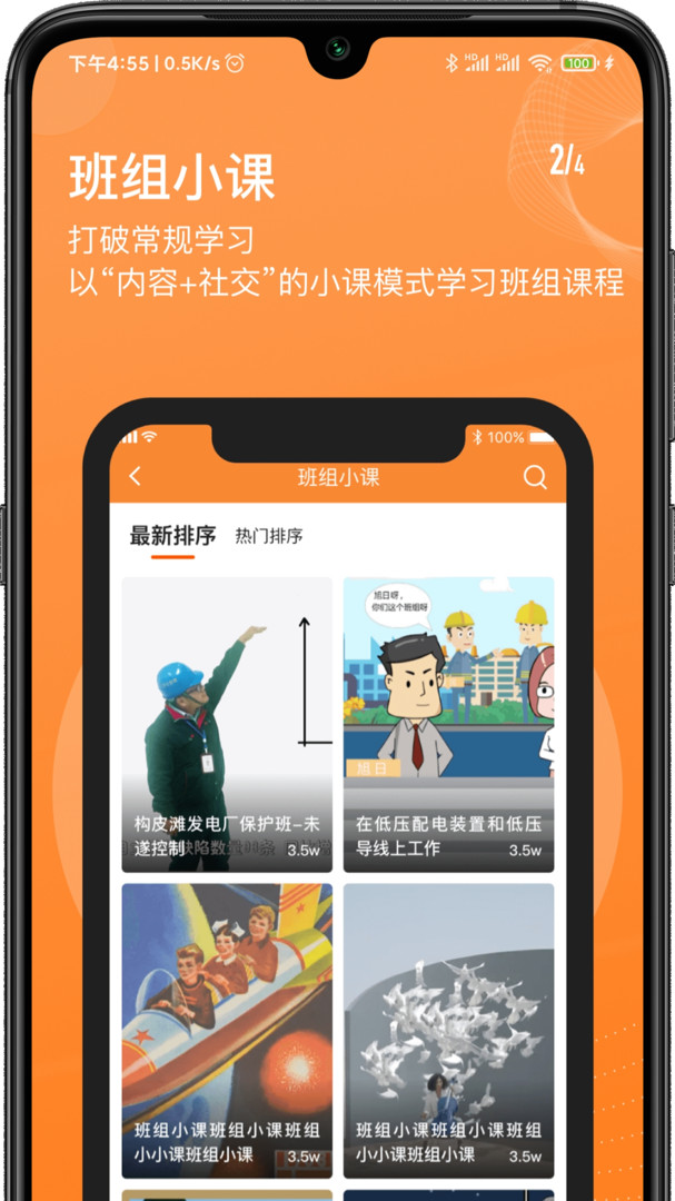 班组汇APP截图