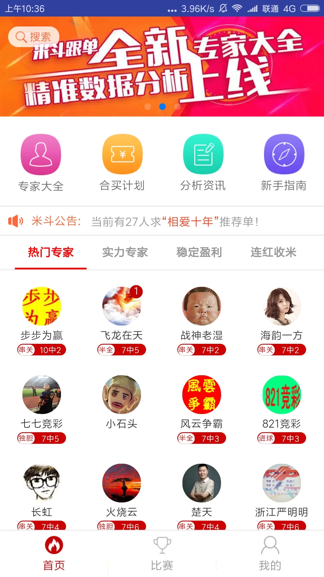 米斗跟单APP截图