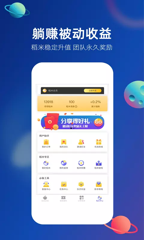 稻米星球APP截图