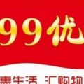 99优