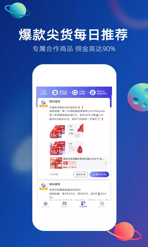 稻米星球APP截图