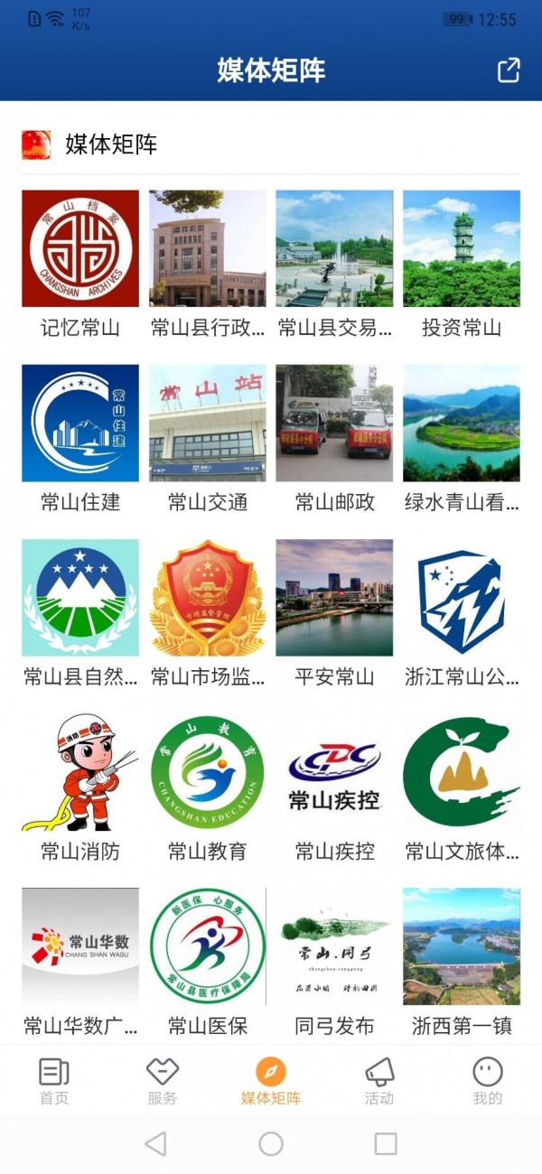 慢城常山APP截图