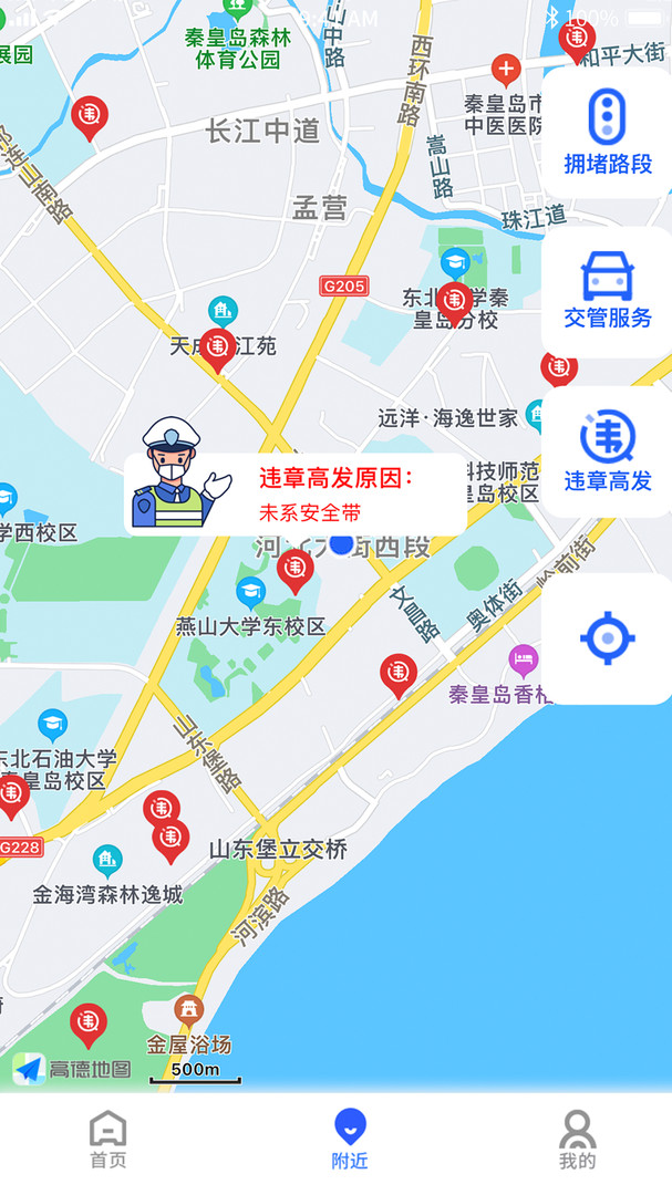 港城快车道APP截图