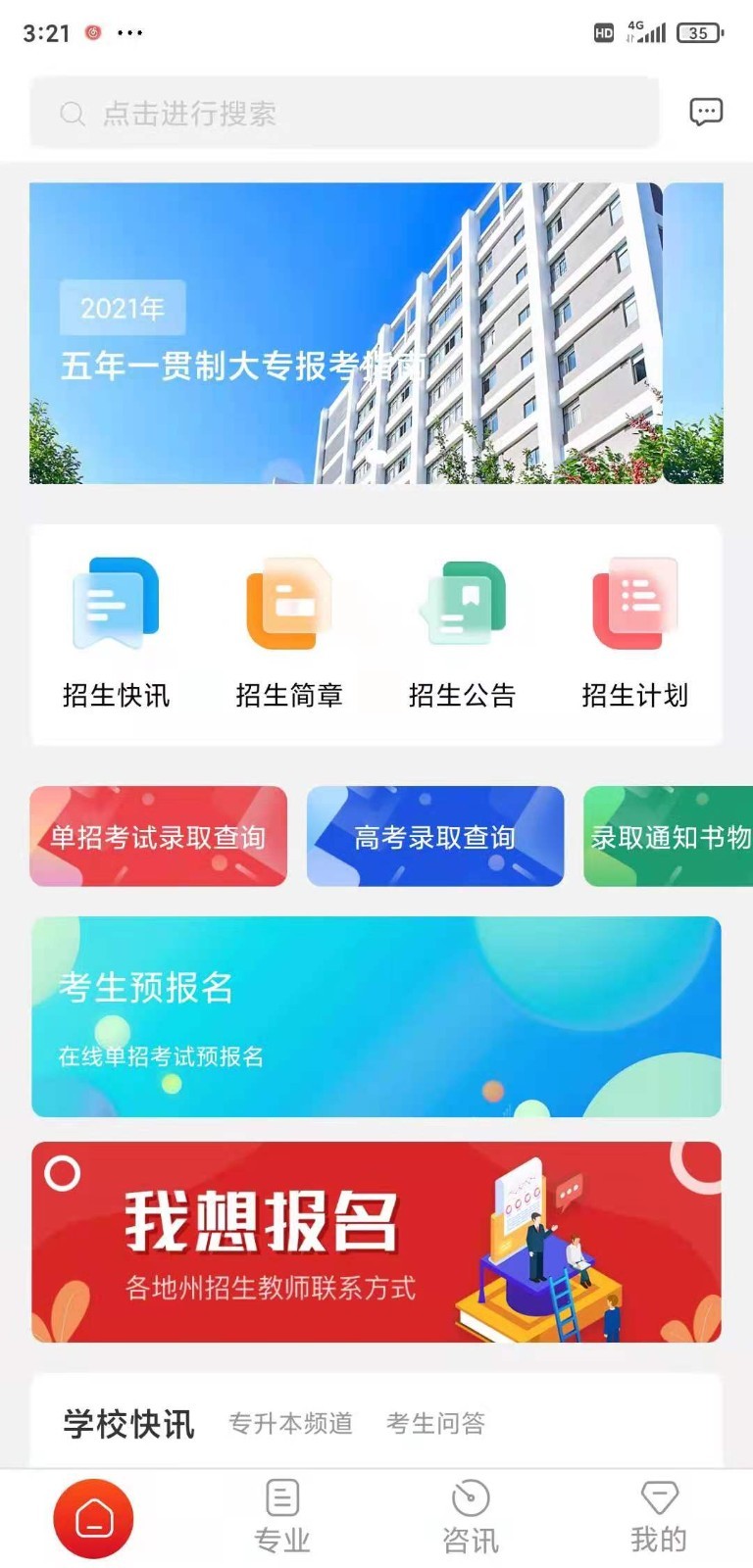 云工招生APP截图