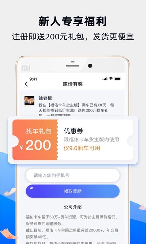 福佑卡车APP截图