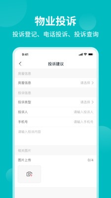 和居业主版APP截图